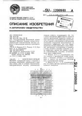 Электромагнитный фильтр (патент 1200940)