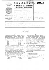 Стекло (патент 570562)