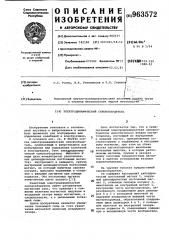 Электродинамический силовозбудитель (патент 963572)