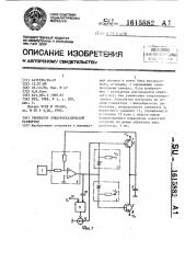 Генератор электростатической развертки (патент 1615882)