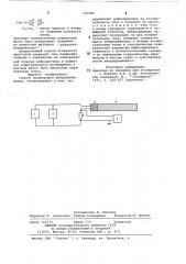 Способ градуировки виброприемников (патент 721680)