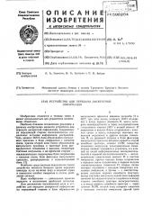 Устройство для передачи дискретной информации (патент 598264)
