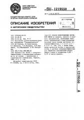 Способ приготовления бетонной смеси (патент 1219550)