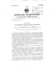 Золотниковое гидравлическое устройство (патент 149984)