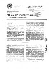 Способ сифонной разливки стали в изложницы из разливочного ковша через шиберный затвор (патент 1771876)