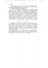Генератор с электронным управлением для спектрального анализа (патент 128497)