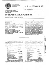 Термостойкая смазка для стекольных форм (патент 1724610)