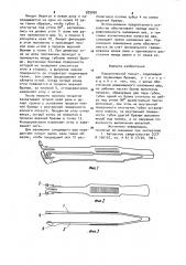 Хирургический пинцет (патент 929090)