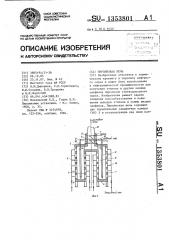 Пиролизная печь (патент 1353801)