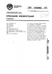 Способ получения раствора вискозы, содержащего модификатор (патент 1452483)