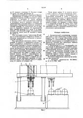 Автоматический манипулятор (патент 582944)