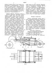 Скрепер (патент 889802)