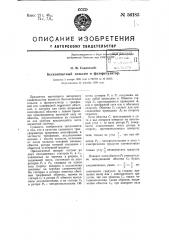 Бесконтактный сельсин и фазорегулятор (патент 56183)