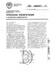 Подвесной шахтный манипулятор (патент 1461977)