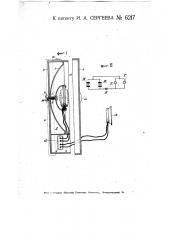 Слуховой аппарат для тугоухих (патент 6217)