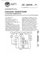 Радиопередатчик (патент 1427578)