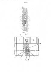 Устройство для поштучной подачи радиодеталей, преимущественно микросхем (патент 1631765)