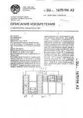 Пневматическое подъемное устройство (патент 1675194)