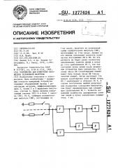 Устройство для измерения параметров телефонной нагрузки (патент 1277424)