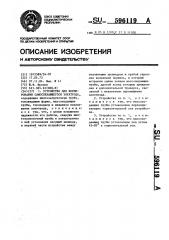 Устройство формирования самоспекающегося электрода (патент 596119)