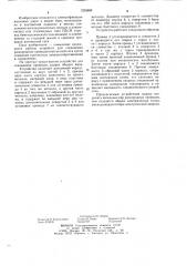Устройство для соединения проводов контактной сети (патент 1230880)