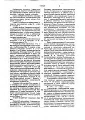 Устройство для сварки изделий (патент 1754385)