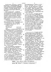 Рабочая среда для электроэрозионной обработки (патент 1161297)