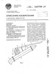 Дождевальный аппарат (патент 1637709)