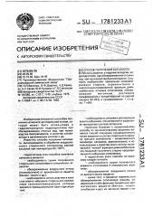Способ получения катионов (патент 1781233)