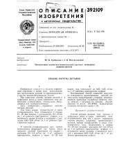 Способ нагрева деталей (патент 392109)