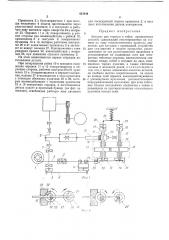 Автомат для отрезки и гибки проволочныхдеталей (патент 433944)
