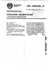 Вулканизуемая резиновая смесь на основе карбоцепного каучука (патент 1043153)