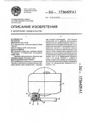 Проекционный прибор (патент 1736429)