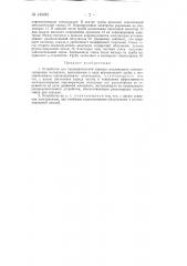 Устройство для предварительной зарядки подлежащего электросепарации материала (патент 145491)