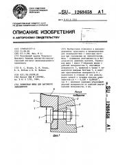 Тормозная шина для вагонного замедлителя (патент 1268458)