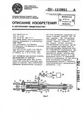 Устройство для загрузки трактора при испытаниях на полигоне (патент 1219951)