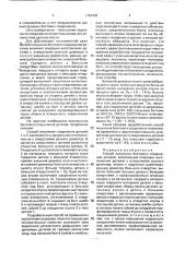 Способ получения болтового соединения деталей (патент 1751462)