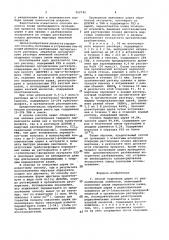 Способ отделения церия от редкоземельных элементов (патент 952742)