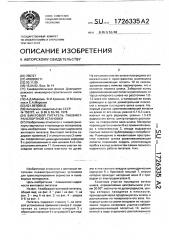 Винтовой питатель пневмотранспортной установки (патент 1726335)