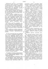 Устройство для установки и разрушения образца материала при определении удельной работы разрушения (патент 1104383)