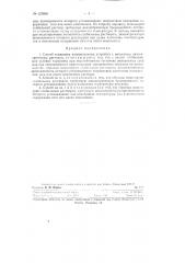 Способ тарировки измерительных устройств с емкостным диэлектрическим датчиком (патент 127856)