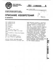 Способ получения хлора и щелочи (патент 1106448)