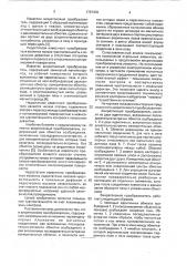 Вихретоковый преобразователь (патент 1767409)