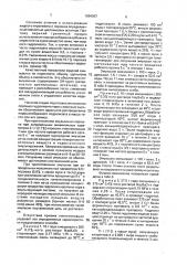 Способ производства хлебобулочных изделий (патент 1694087)