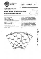 Рабочее колесо волнового преобразователя энергии (патент 1229451)