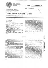 Способ испытания горных пород (патент 1724867)