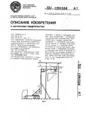 Монтажный кран (патент 1291534)