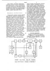 Телевизионное устройство контроля наблюдаемых объектов (патент 860347)