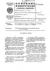 Щелевая горелка (патент 612116)
