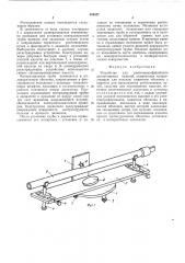 Устройство для рентгенографирования длинномерных изделий (патент 498537)